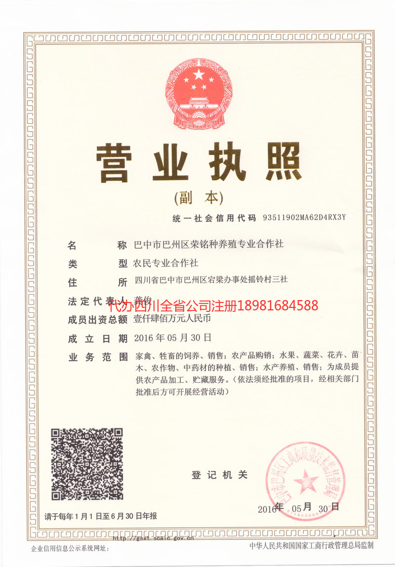 城口城口荣铭种养殖专业合作社