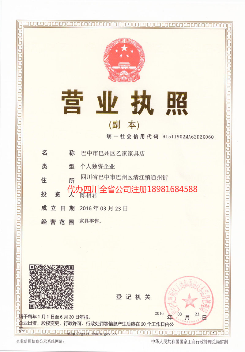 城口城口乙家家具店