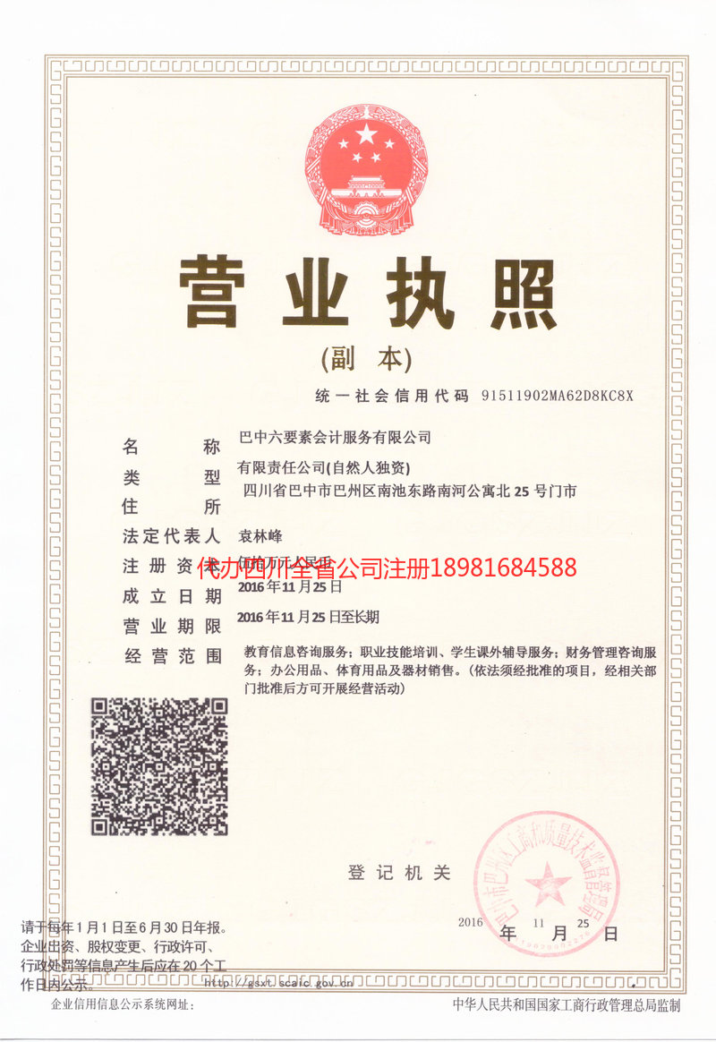 城口城口六要素会计服务有限公司