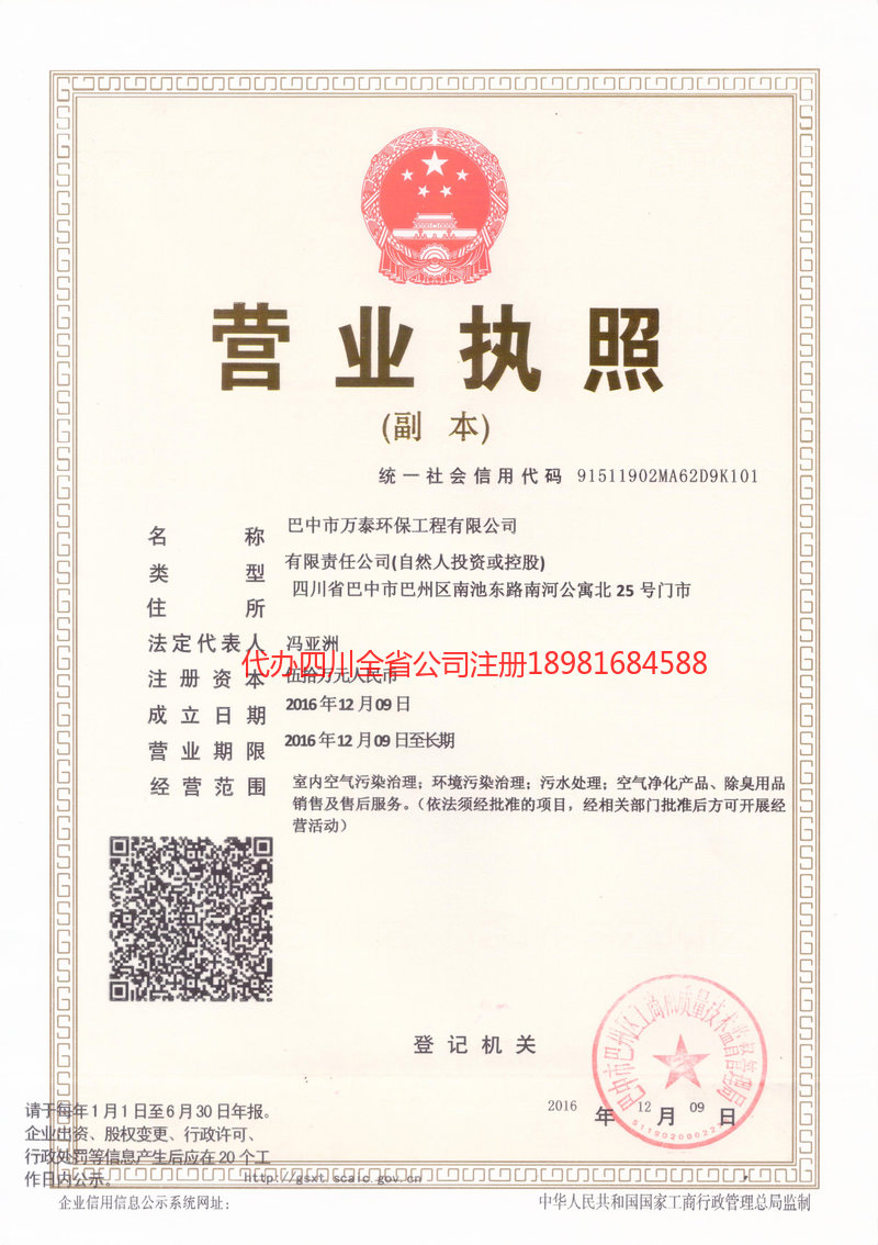 城口城口万泰环保工程有限公司