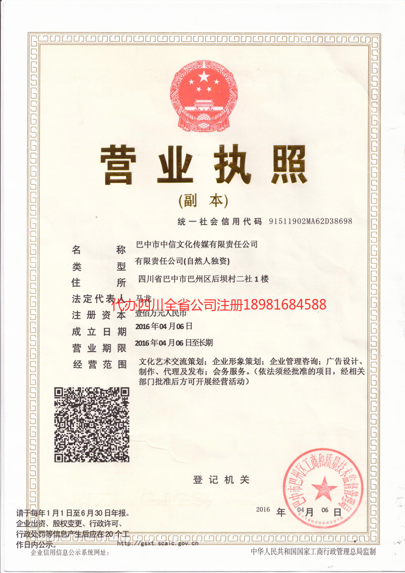 城口城口中信文化传媒有限责任公司