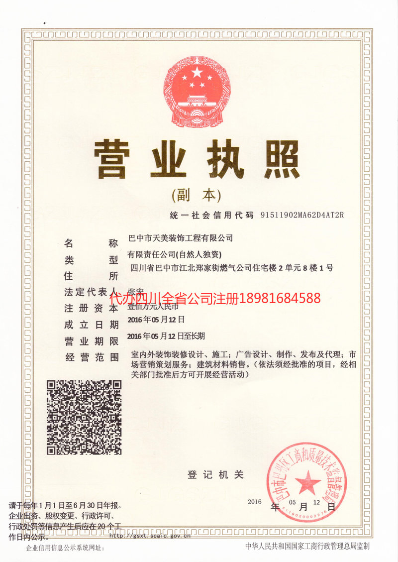 城口城口天美装饰工程有限公司