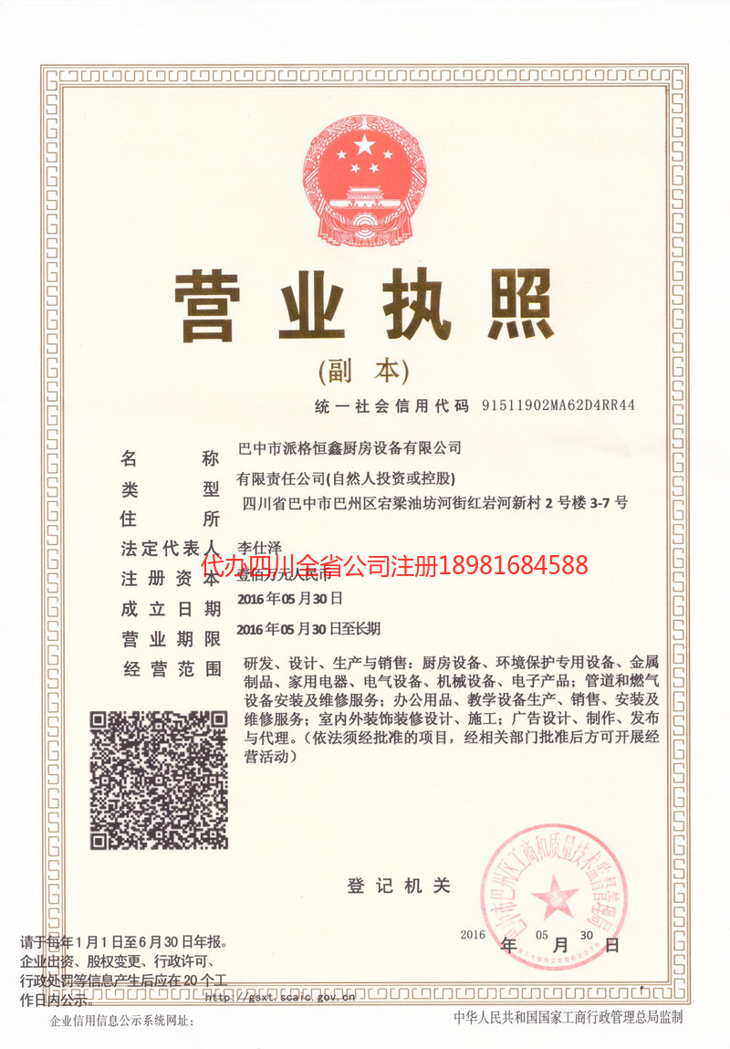 城口城口派格恒鑫厨房设备有限公司