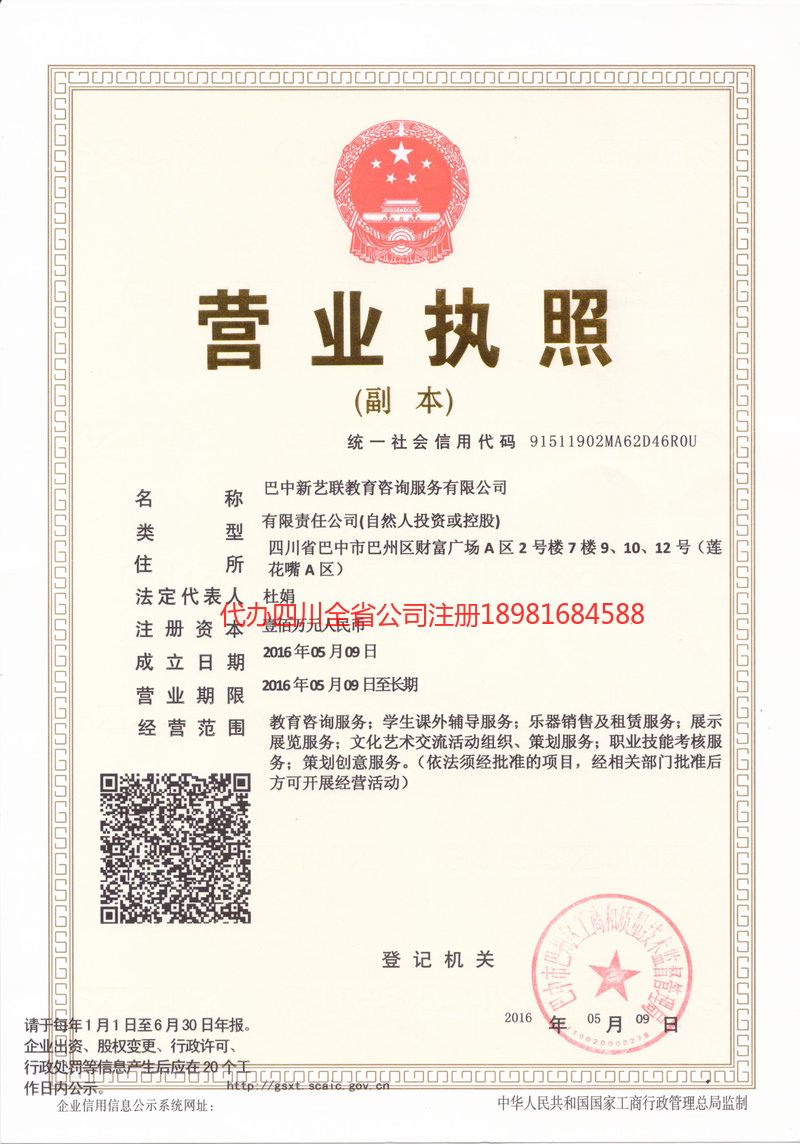 城口城口新亿联教育咨询服务有限公司